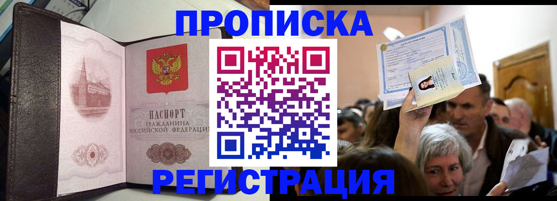 прописка для работы в Алатыре